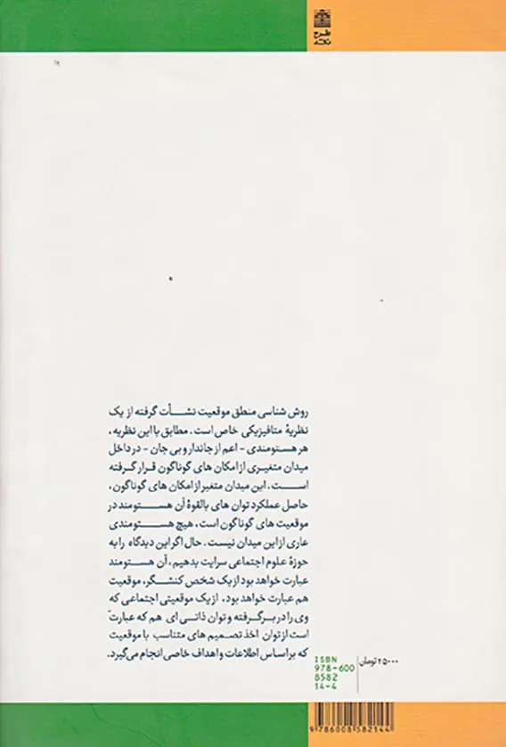 تحلیل کنش در منطق موقعیت